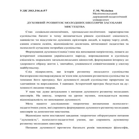 духовний розвиток молодших школярів засобами естрадного мистецтва