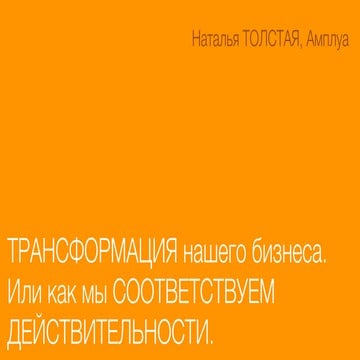 н.толстая