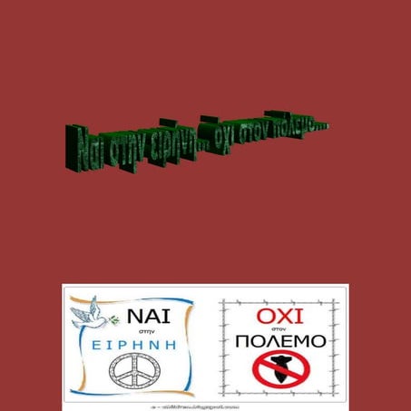 κατα του πολεμου 