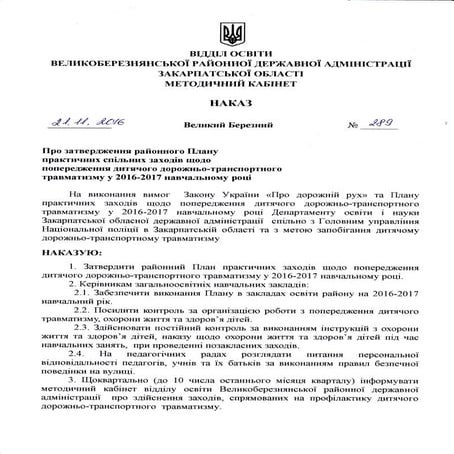 про практичні спільні заходи