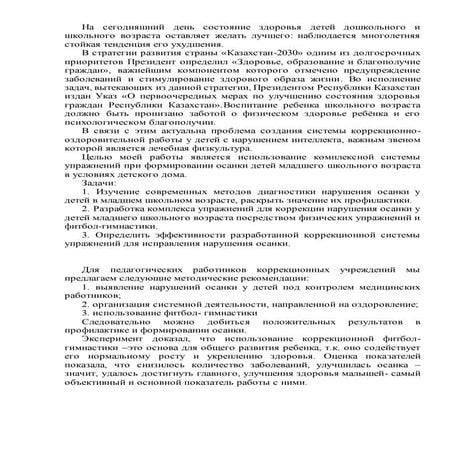 методические рекомендации по фитбол гимнастике бапановой 