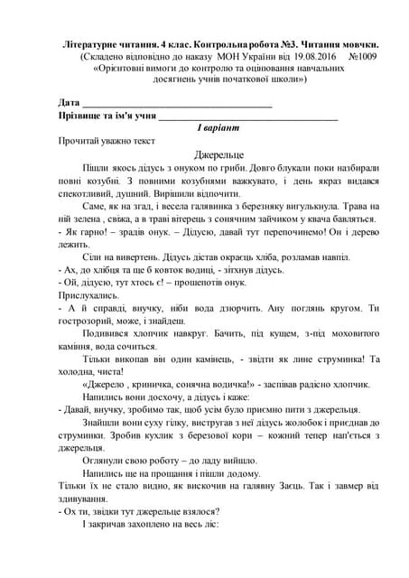 Читання мовчки. Джерельце, Старий рибалка