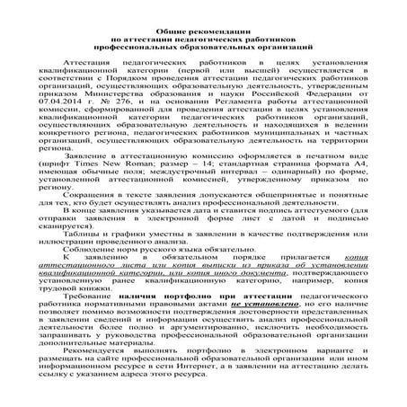 Презентация К Педсовету Аттестация Педагогических Работников | PPT