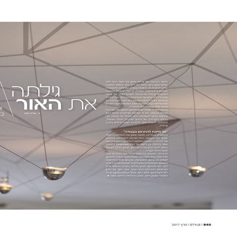 גילתה את האור  עליזה שינזון