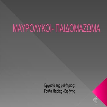 Μαυρόλυκοι,Μαρία Γούλα