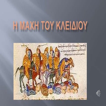 H μάχη του Κλειδίου,Λουκάς Σφουντούρης