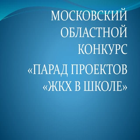 "Робот-ремонтник"