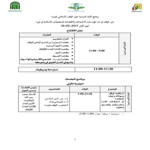 برنمج الوقف المنتدى بفرنسا