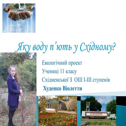 презентація