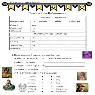 To μήνυμα του Κολοκοτρώνη