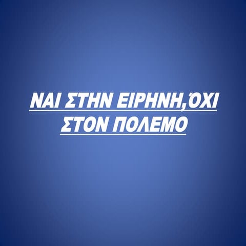 αντιπολεμικο περιεχομενο