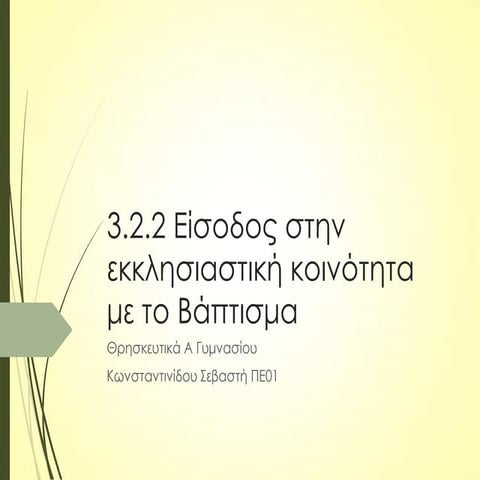 Είσοδος στην Εκκλησία