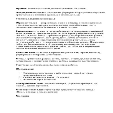 план интегрированного урока | PDF