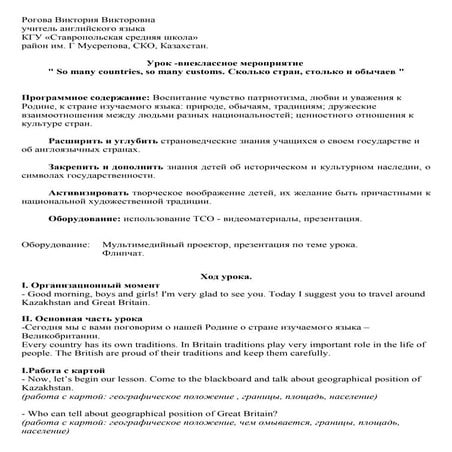 внеклассное мероприятие | PDF
