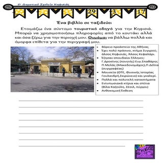 ταξιδιωτικός οδηγός για κηφισιά