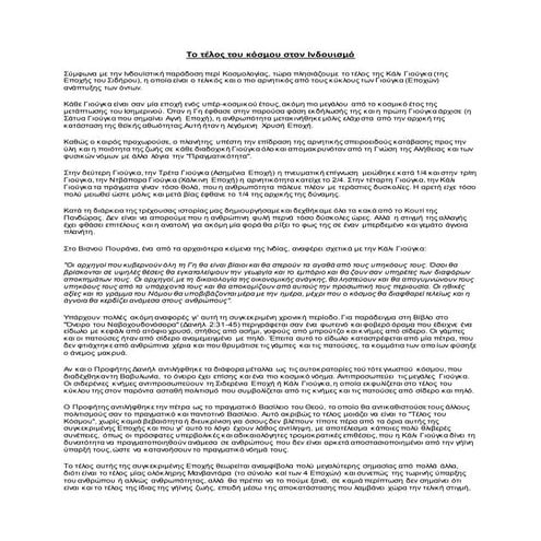 το τέλος-του-κόσμου-στον-ινδουισμό