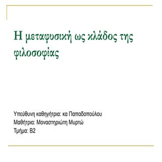 μεταφυσική