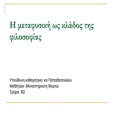 μεταφυσική