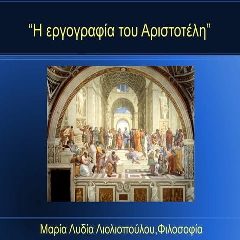 φιλοσοφία, αριστοτέλης εργογραφία