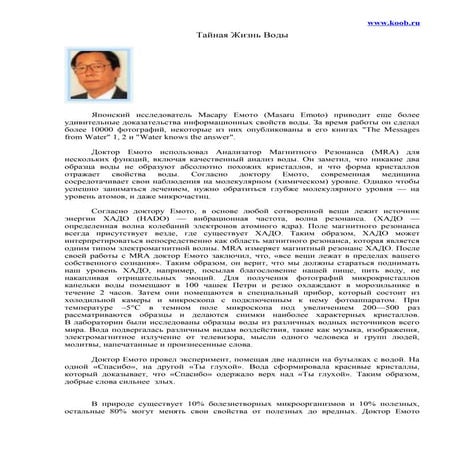 тайная жизнь воды | PDF