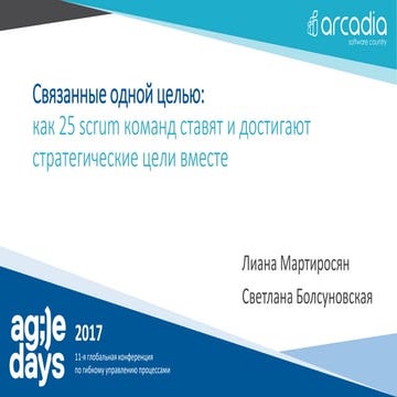 Светлана Болсуновская; Лиана Мартиросян. Связанные одной целью или как 25 scr...