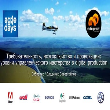 Владимир Завертайлов. Требовательность, мозгоклюйство и провокации: уровни уп...