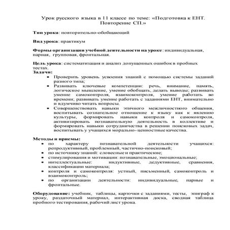 подготовка к ент