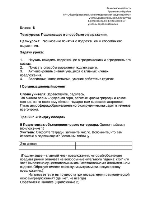 Русский язык, 8 класс, тема