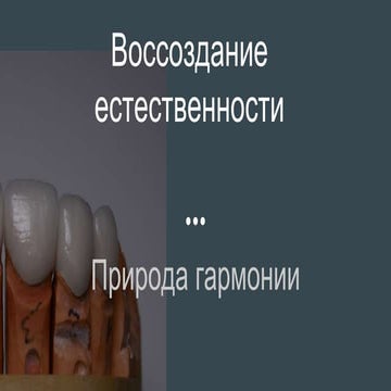 виниры | PPT