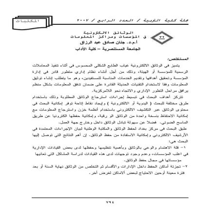 الوثائق الالكترونية