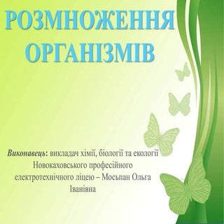 размноження організмів