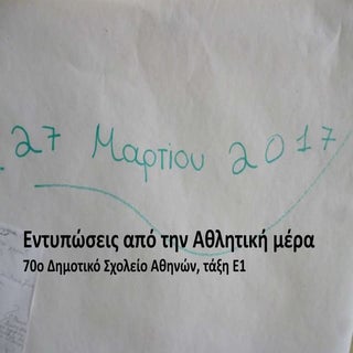 Aθλητική μέρα