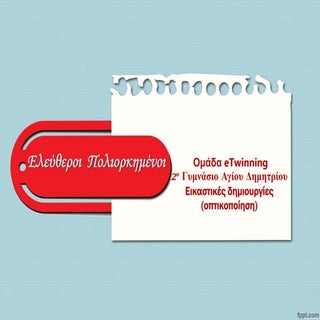 Ελεύθεροι Πολιορκημένοι