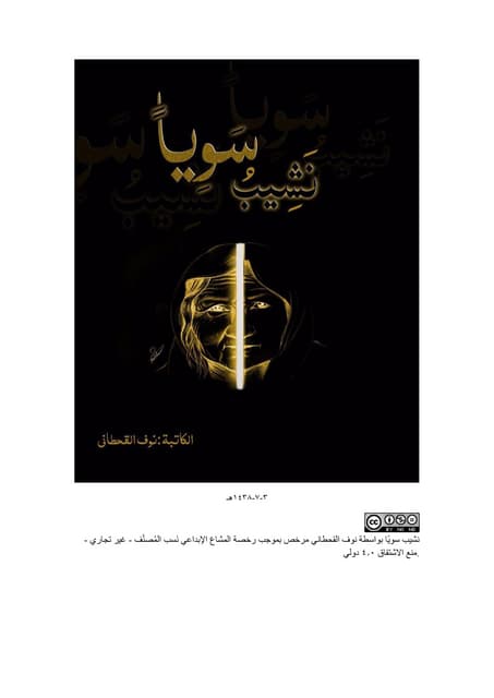 نشيب سويًا