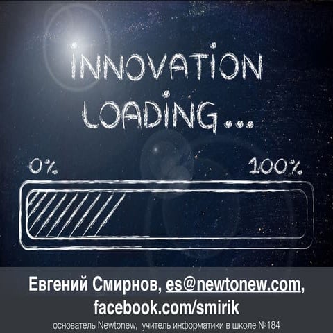 Инновации которые не мешают