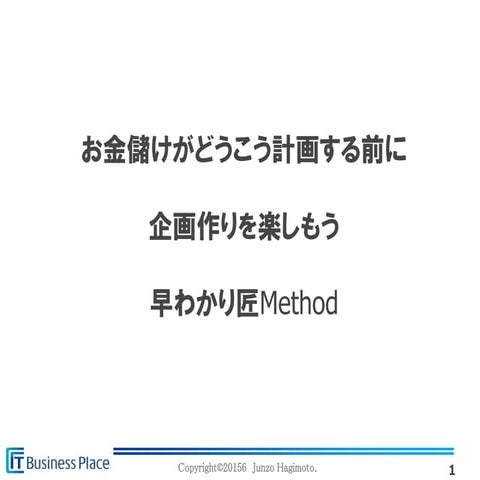 早わかり匠Method