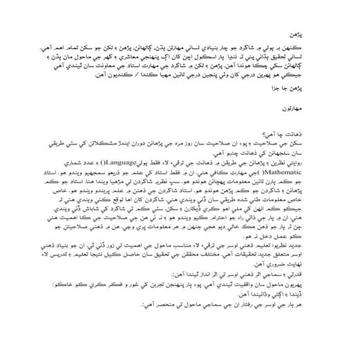 Reading session عنوان ٻولي سکڻ جون مھارتون Class ADE subject Sindhi