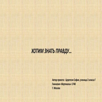 проект церетели март