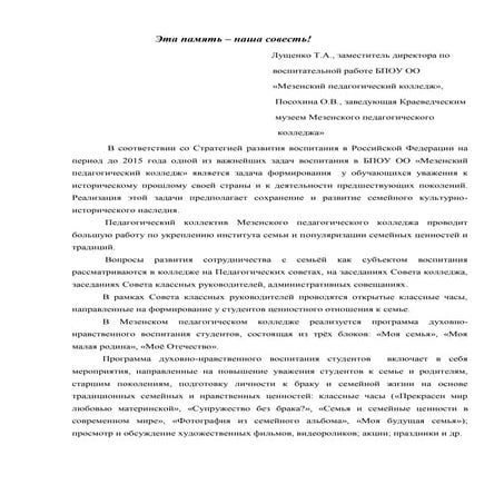 опыт работы мезенского педколледжа