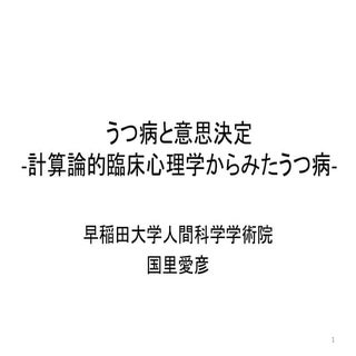 うつ病と意思決定