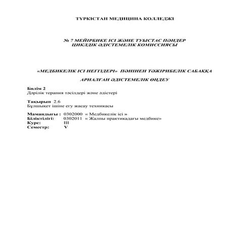 бұлшықетке иньекция жасау