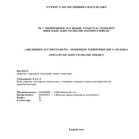 кейбір дәрілік заттарды енгізу ерекшеліктері