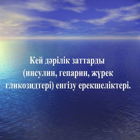 кей дәрілік заттарды енгізу