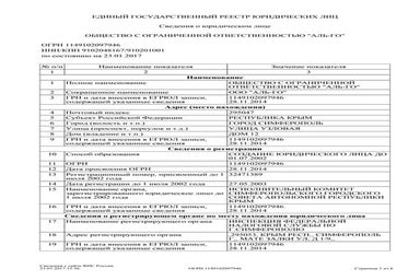 ООО "АЛЬ ГО"