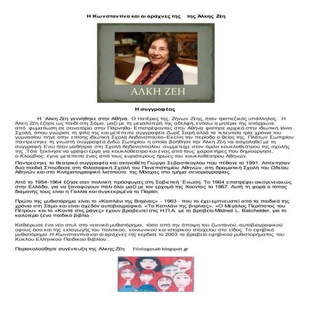 Η Κωνσταντίνα και οι αράχνες της της Άλκης Ζέη