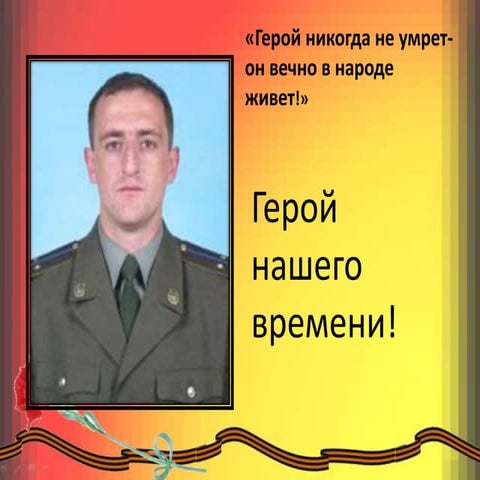 час мужества | PPT