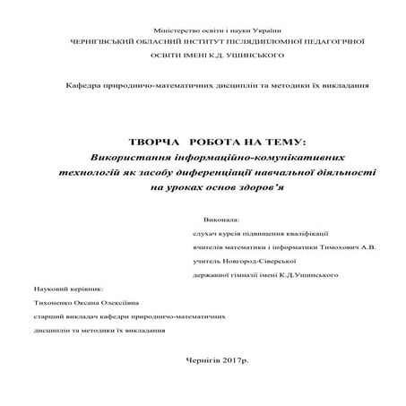 Творча робота | PDF