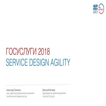 Дмитрий Матвеев, Александр Павлович. Гибкий подход к продуктовому развитию Го...