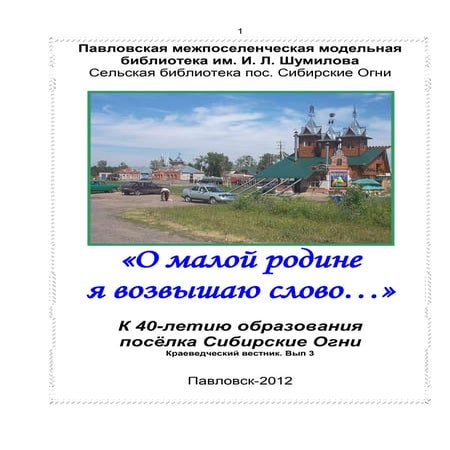 О малой родине я возвышаю слово 