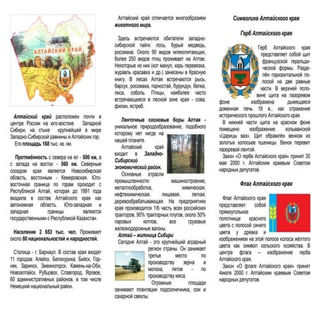 Люби и познавай свой край